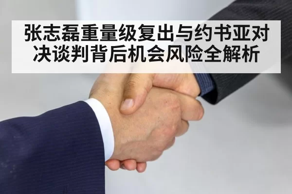 boxing contract negotiation handshake
